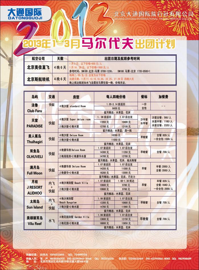 大通国际7-马代同业河北