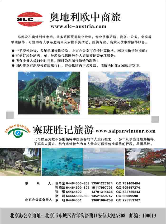 奥地利欧中商旅·塞班胜记旅游