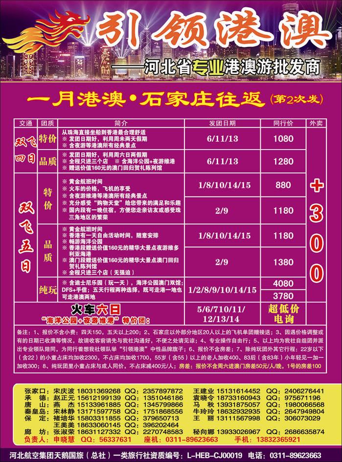 引领港澳406-1
