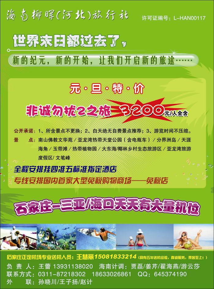 椰晖海南406