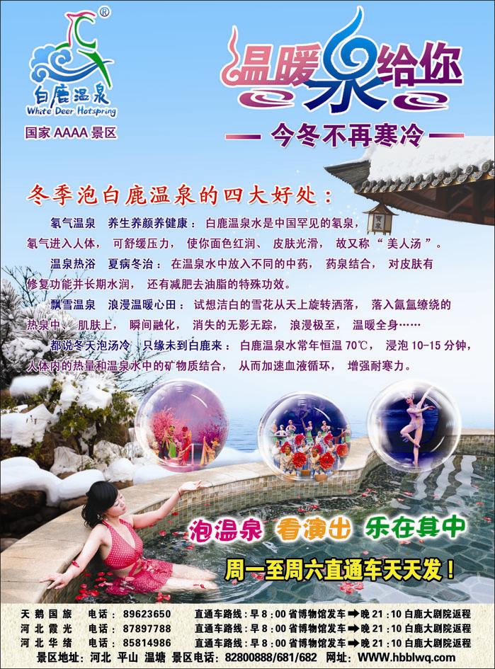 白鹿温泉-1