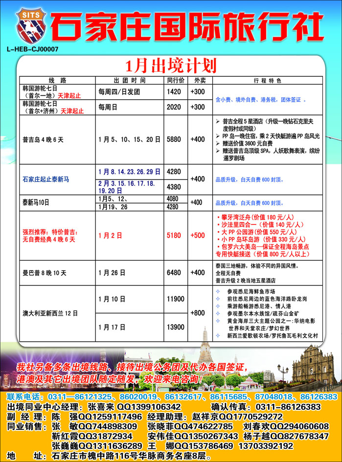 石家庄国际旅行社特价1