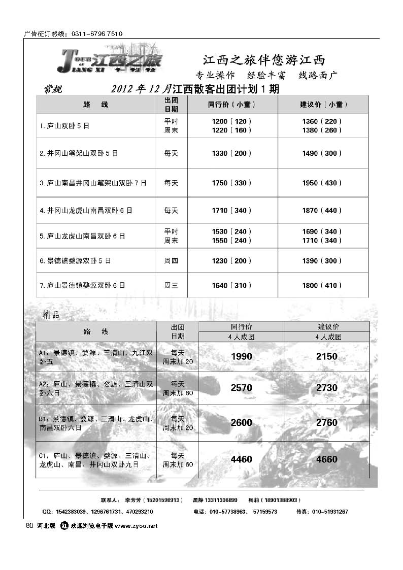 80 江西之旅