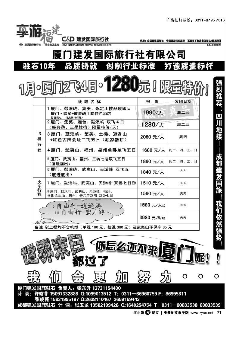 扉21 厦门建发国际旅行社有限公司