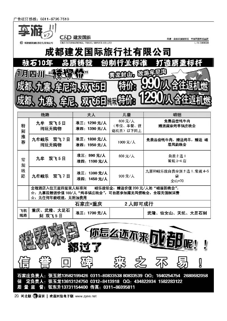 扉20 成都建发国际旅行社有限公司