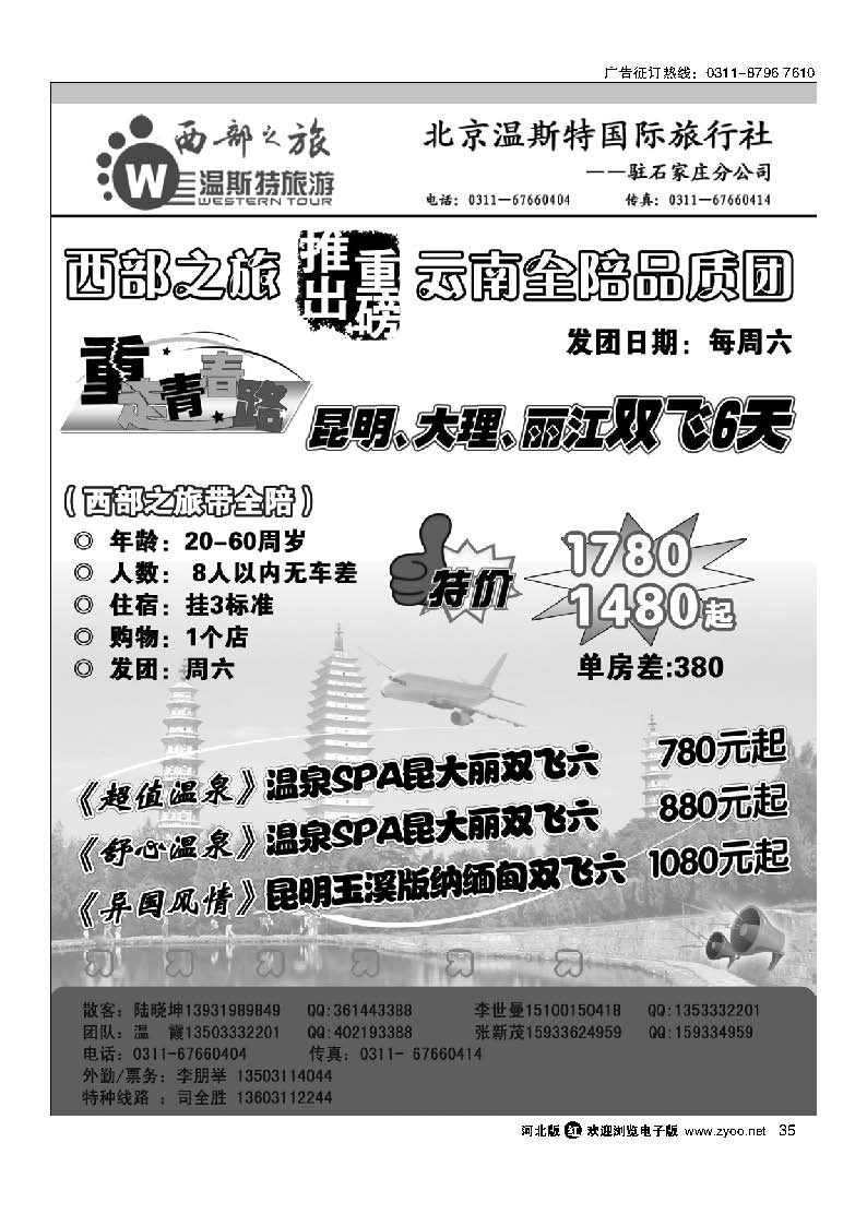 35 西部之旅 云南专线