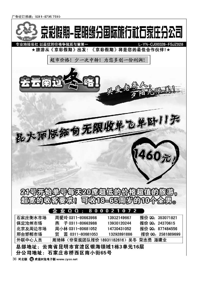 36 京彩假期