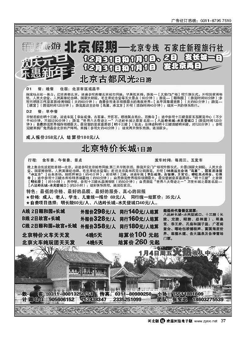 37 北京假期