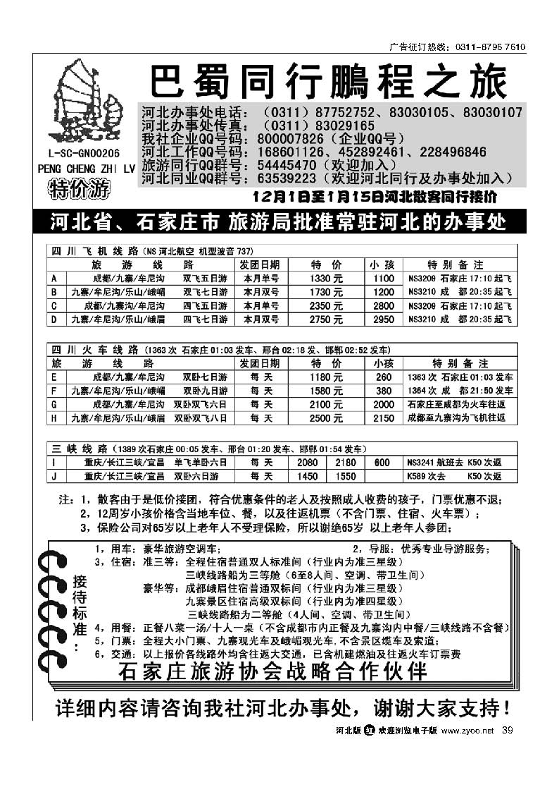 39 四川鹏程之旅