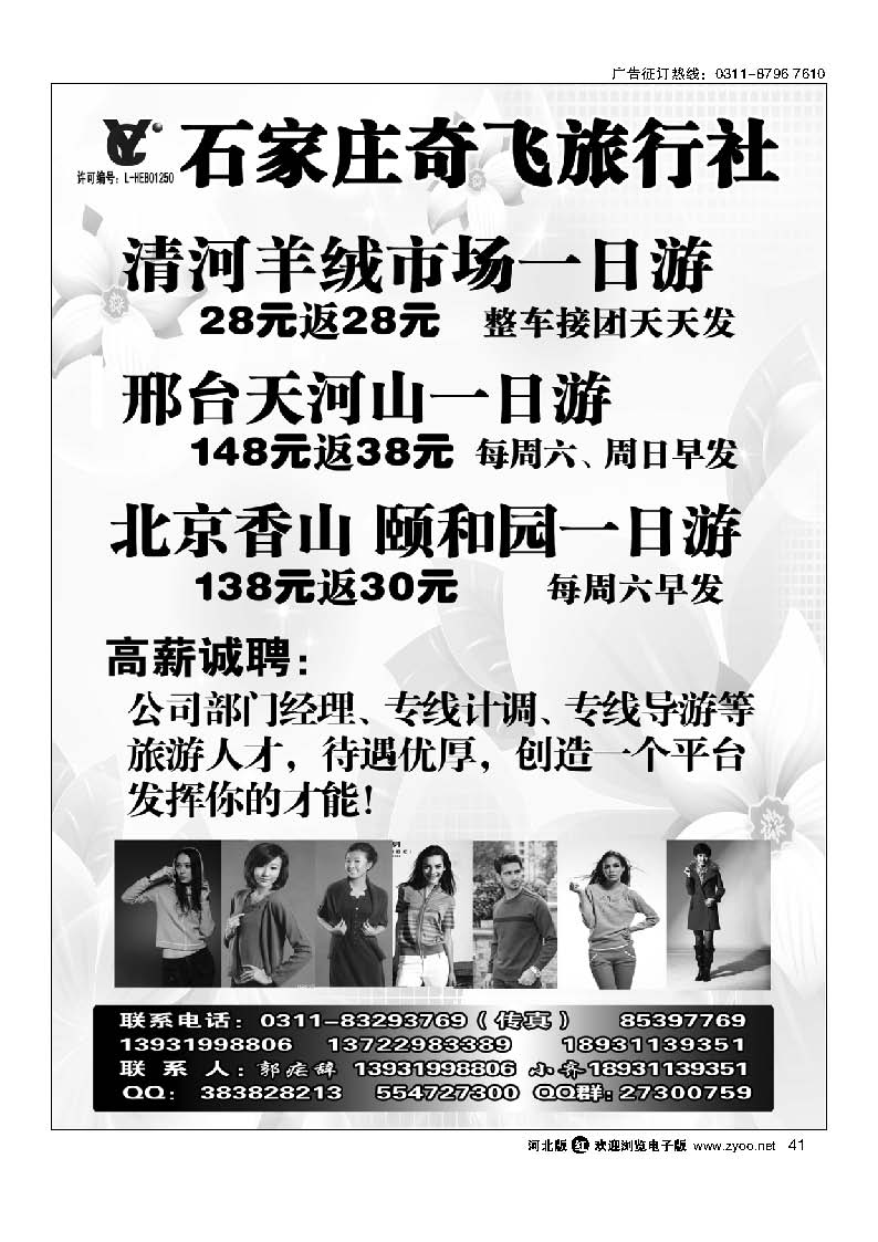 41 石家庄奇飞国旅