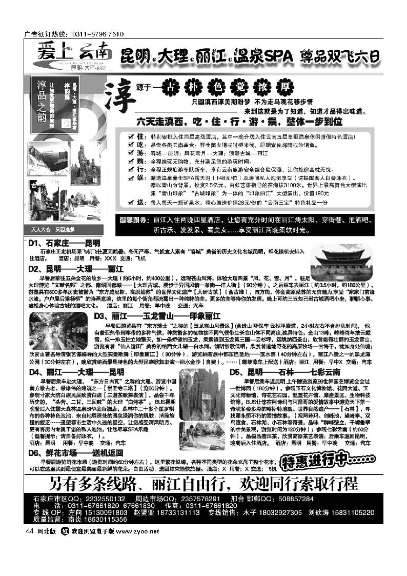 44 爱上云南--悠游假期云南同业批发商