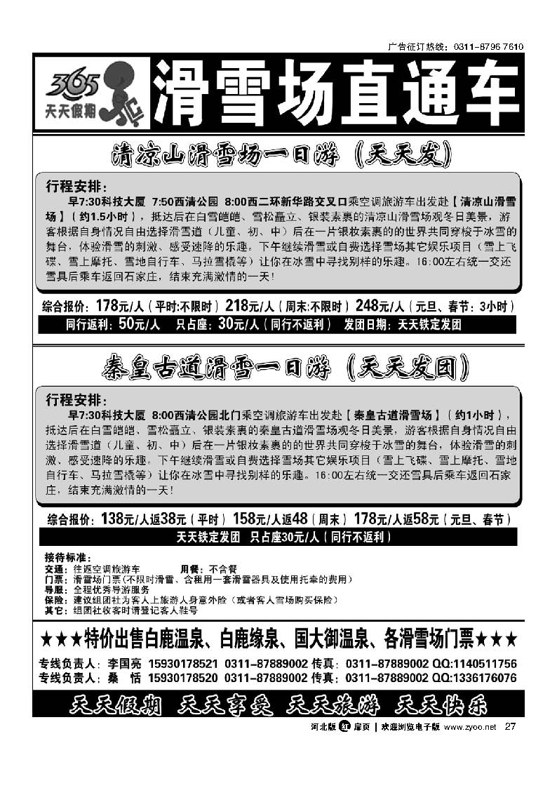 扉27 365天天假期-滑雪直通车