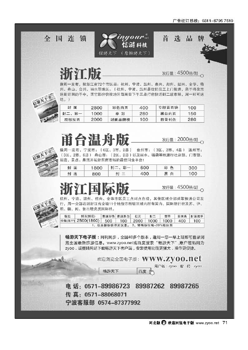 71 《信游天下》浙江 三大版本