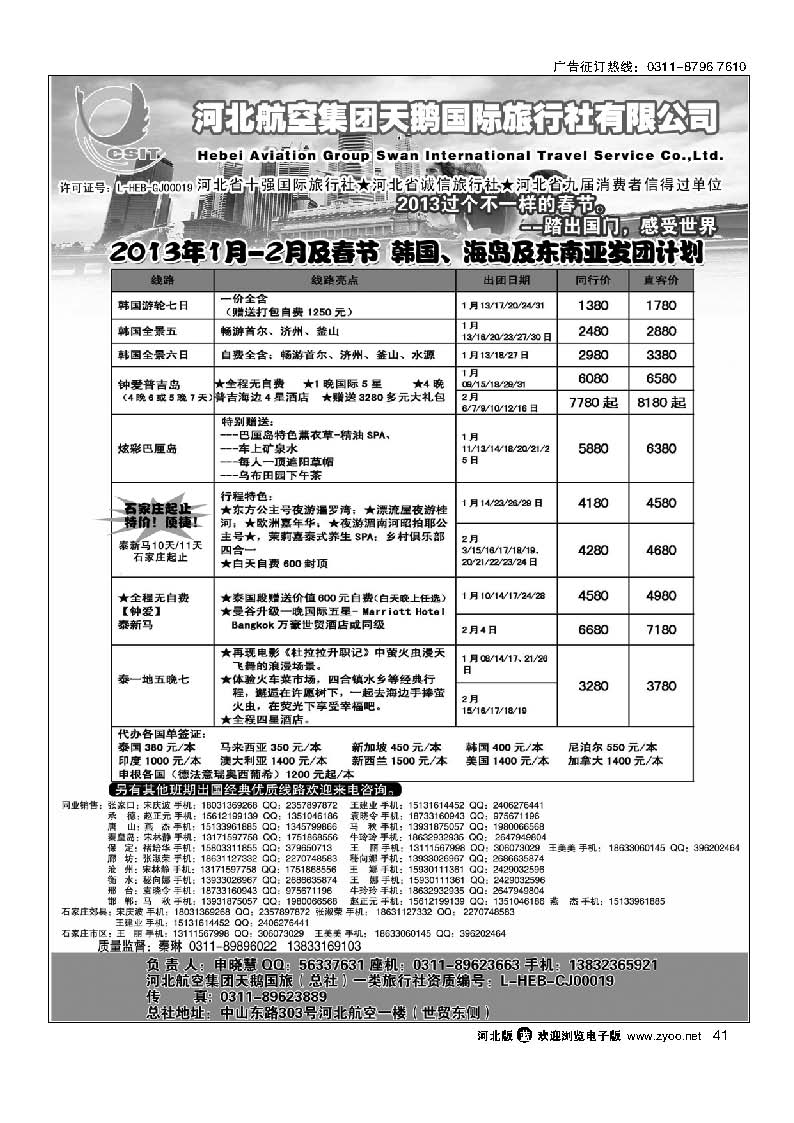 41 河北航空集团天鹅国旅