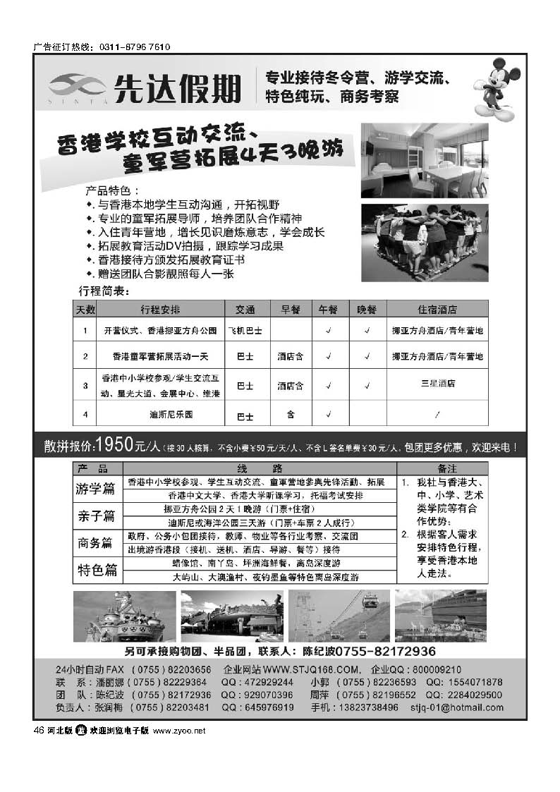 46 先达假期-香港冬令营、交流培训特色游