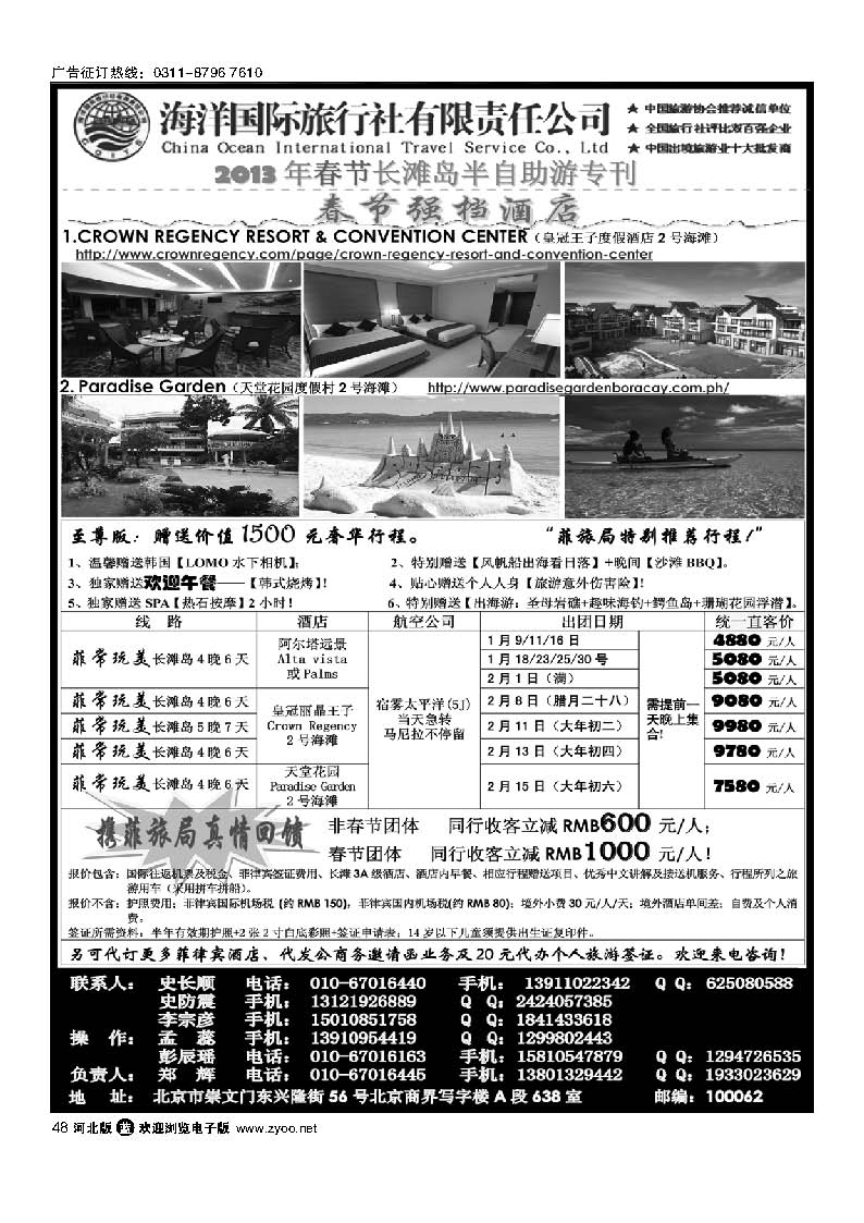 48 海洋国际旅行社有限责任公司