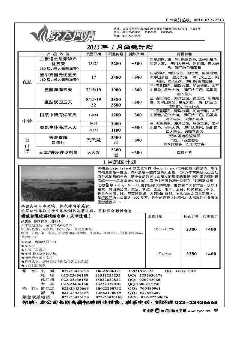 55 亚太风情