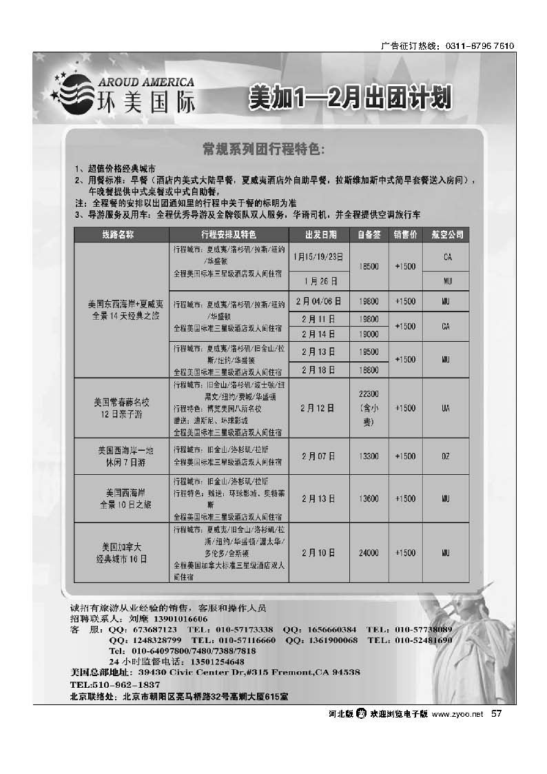 57 环美国际