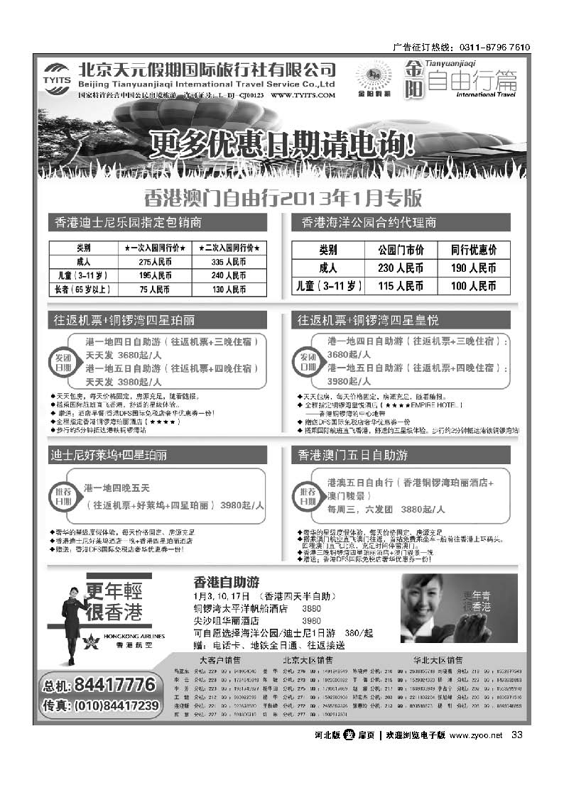 扉33 北京天元假期国际旅行社 金阳假期
