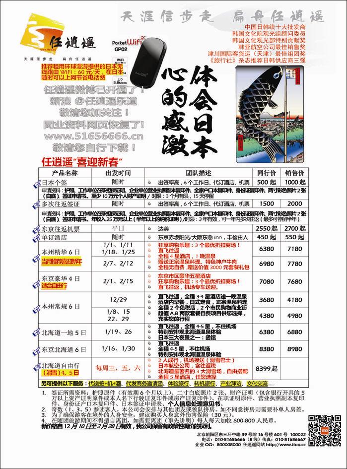 任逍遥日本河北