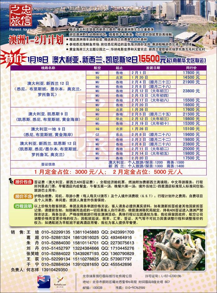 忠信之旅