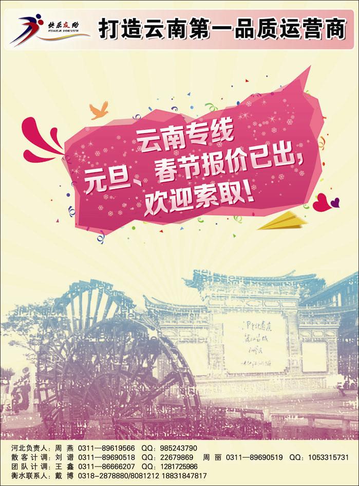 快乐友约云南