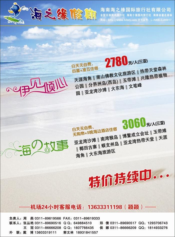 快乐友约海南