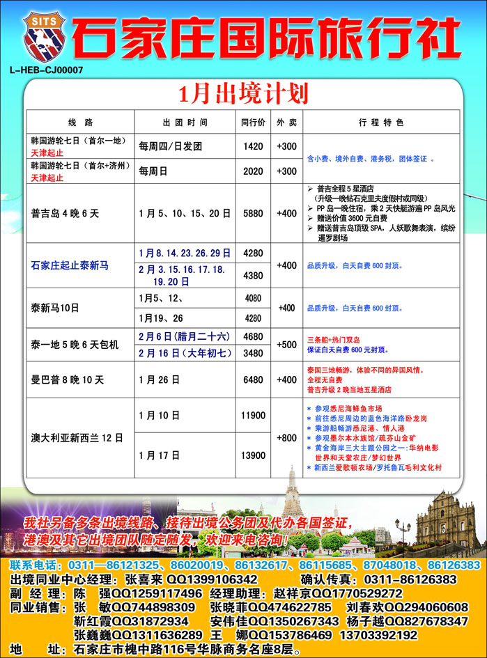 石家庄国际旅行社特价1