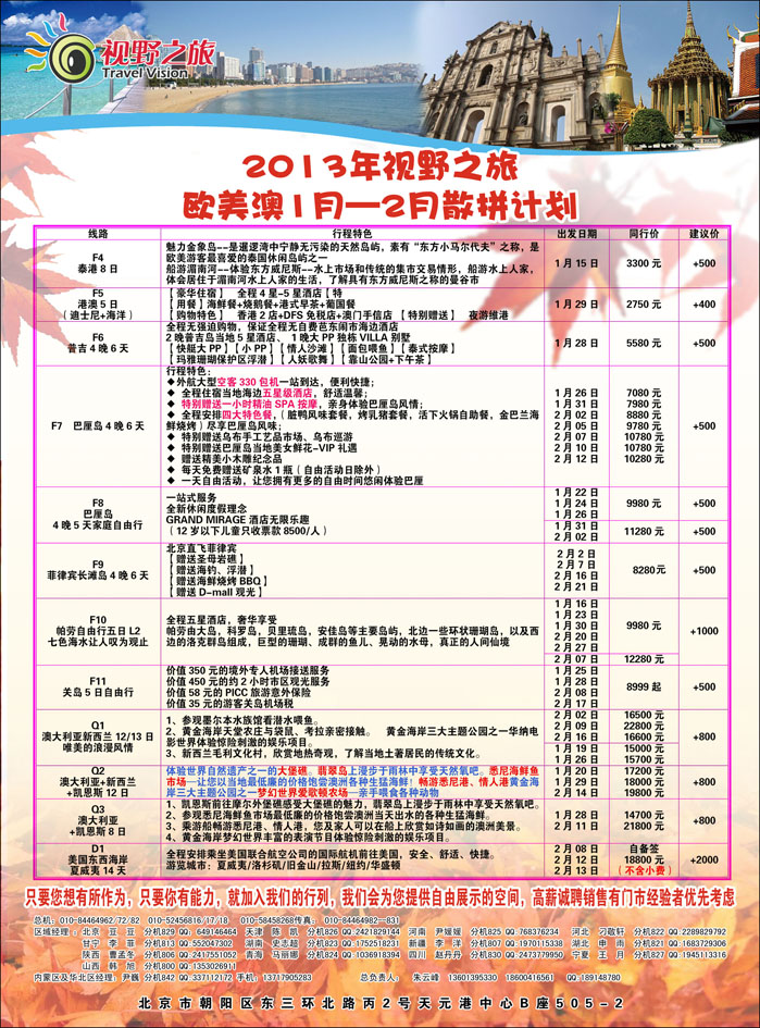 蓝版彩13--视野之旅