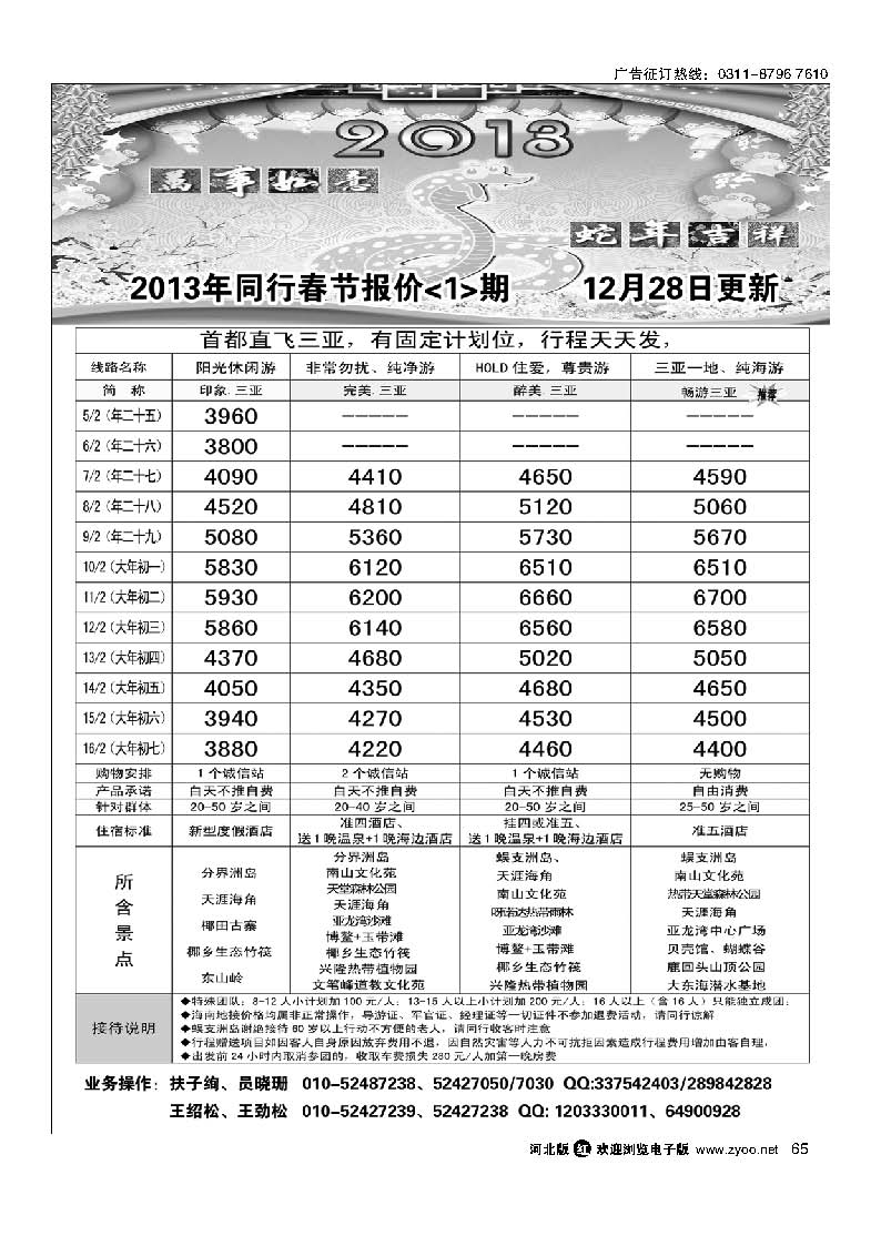 65 同业海南 北京同心旅行社有限责任公司