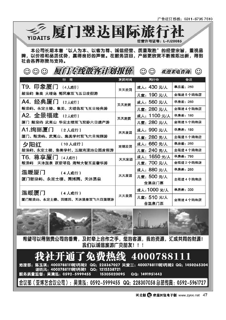 47 厦门翌达国际旅行社