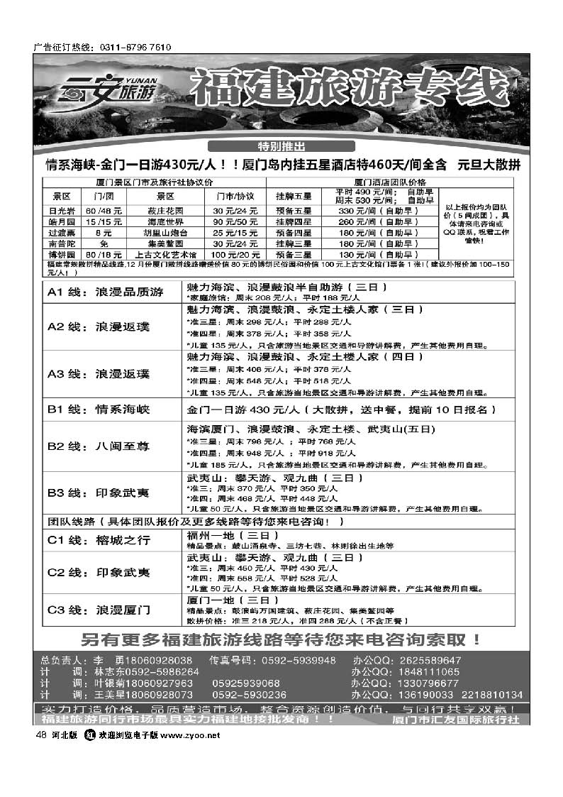 48 云安旅游-魅力厦门、印象武夷-厦门市汇友国际旅行社