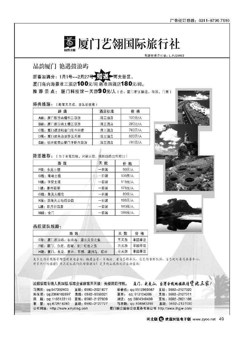 49 厦门艺翎国际旅行社