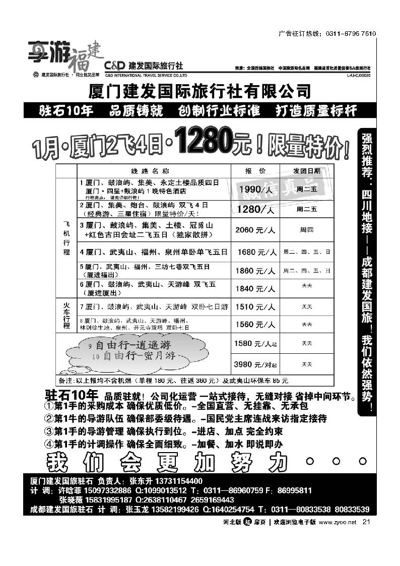 扉21 厦门建发国际旅行社有限公司