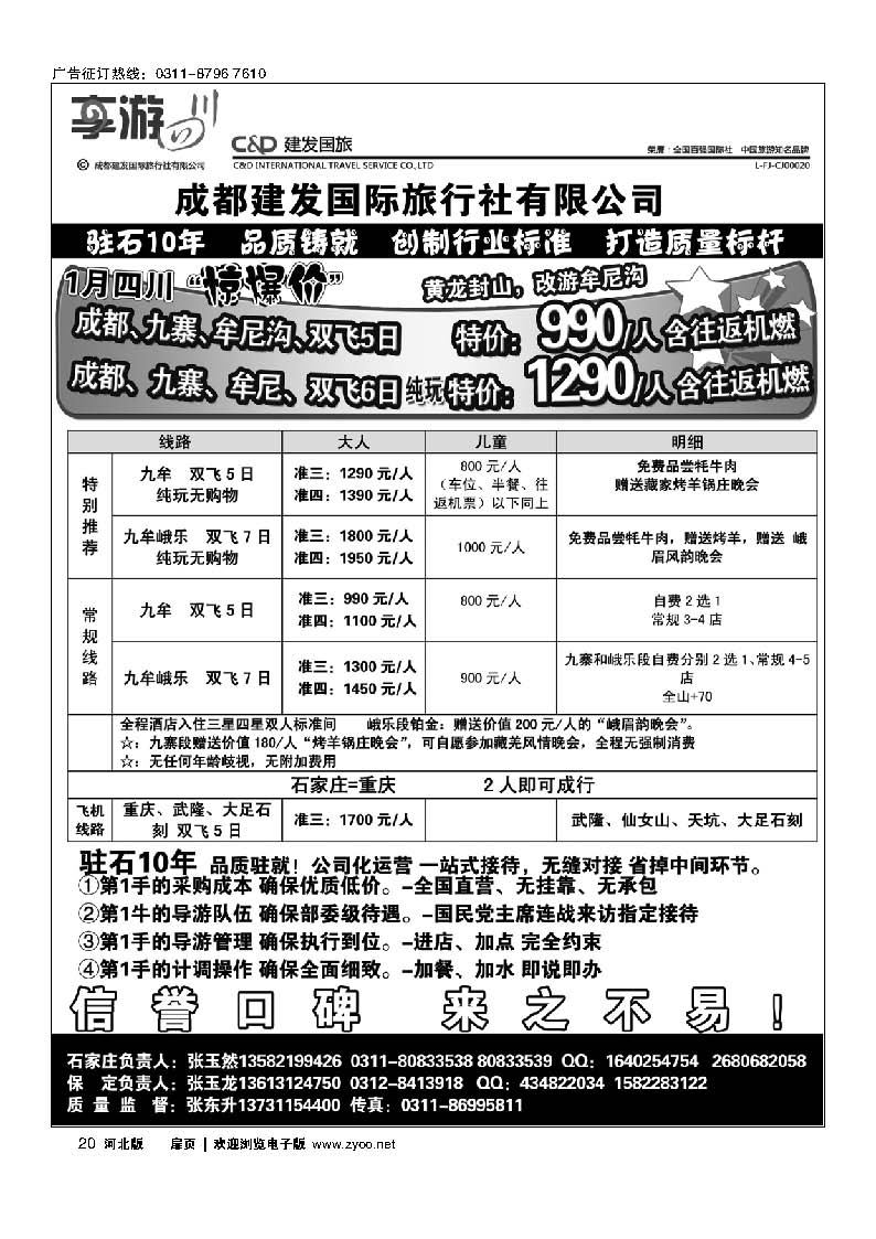 扉20 成都建发国际旅行社有限公司