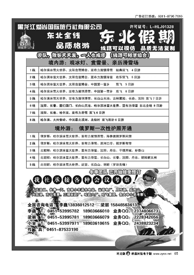 65 东北假期- 滑雪批发商