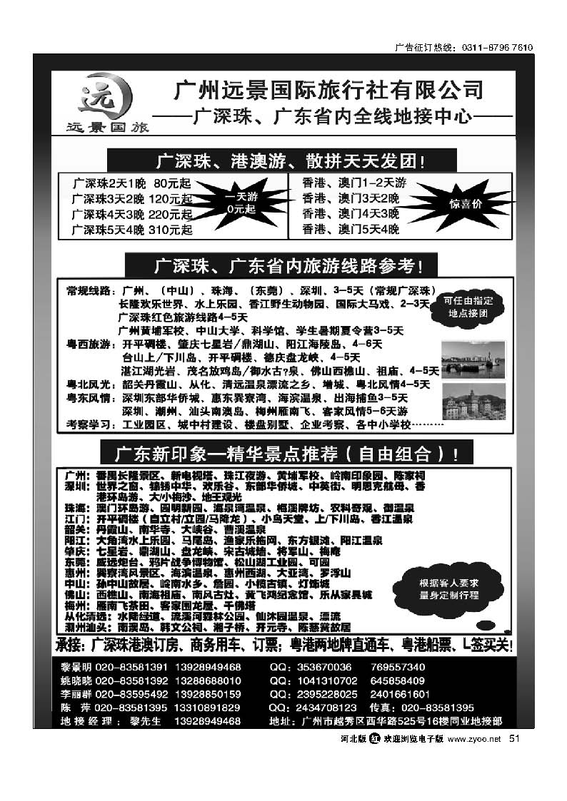 51 广深珠省内全线、港澳专业地接-广州远景国际旅行社 黎明