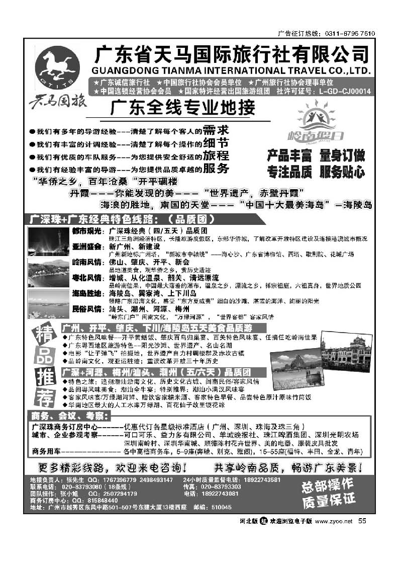 55 天马国旅-岭南假日-广东全线专业地接