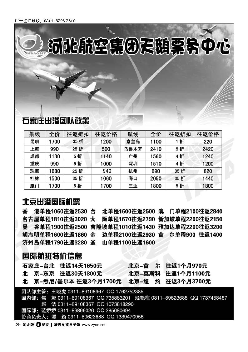 扉28 河北航空集团天鹅票务中心
