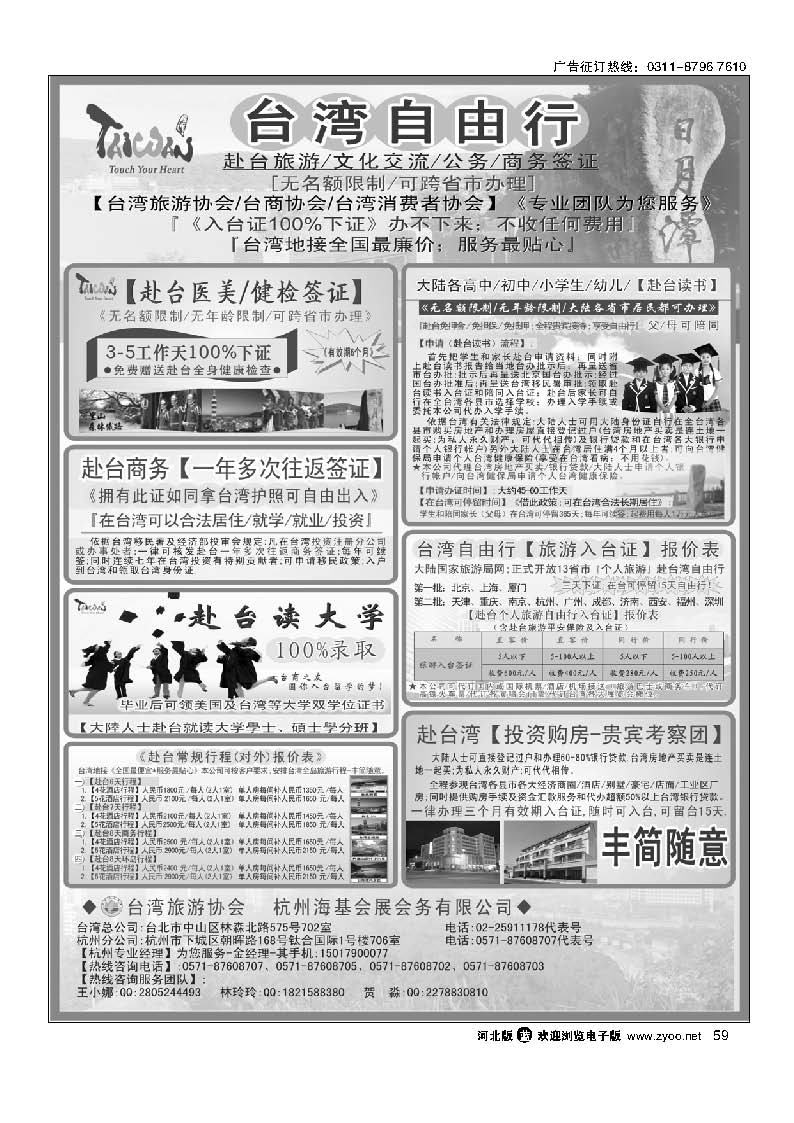 59 专业赴台就学旅游文化交流商务签证服务处