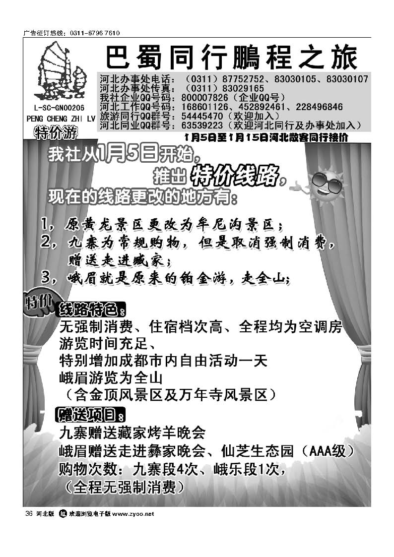 36 四川鹏程之旅