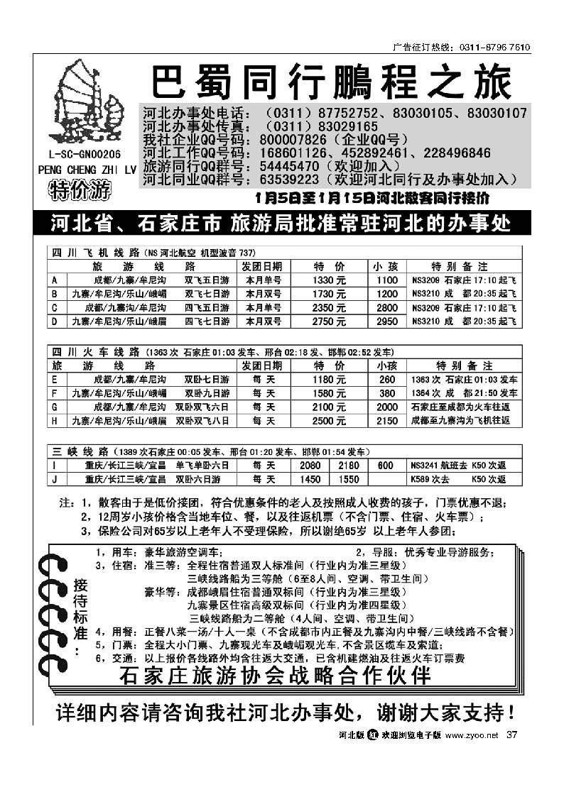 37 四川鹏程之旅