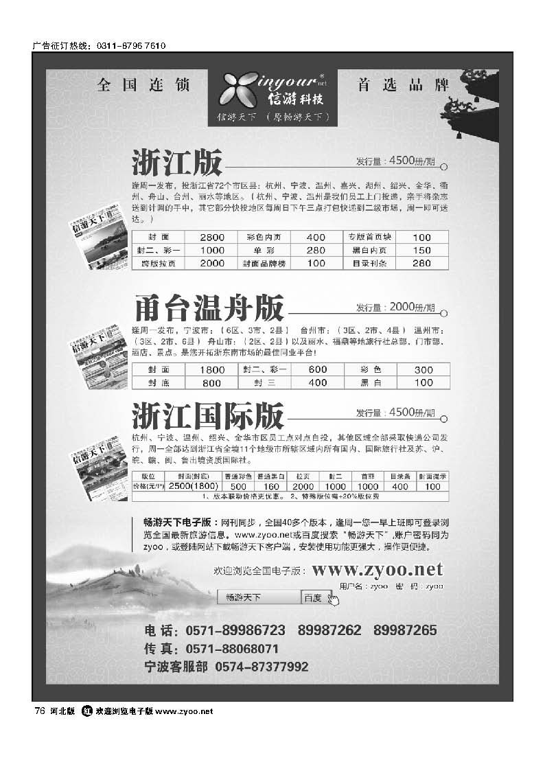 76 《信游天下》浙江 三大版本