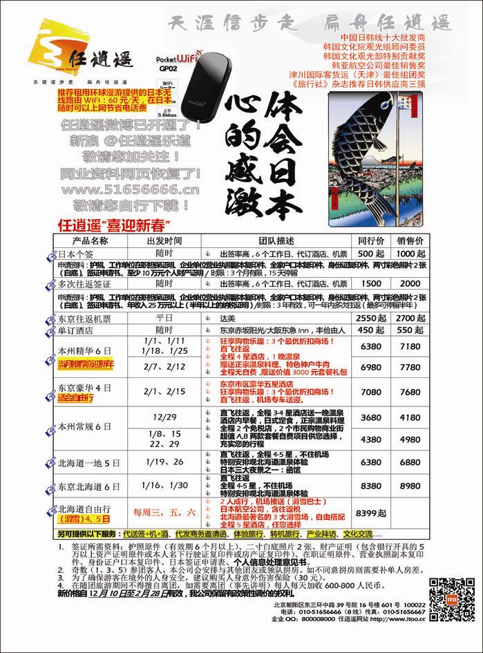 任逍遥日本河北