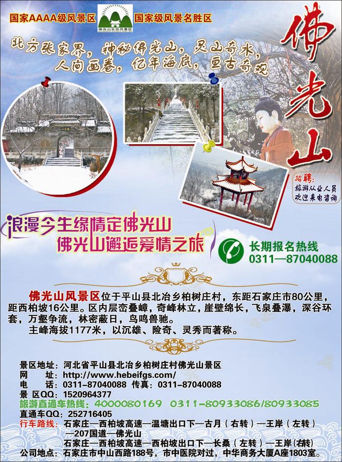 佛光山408