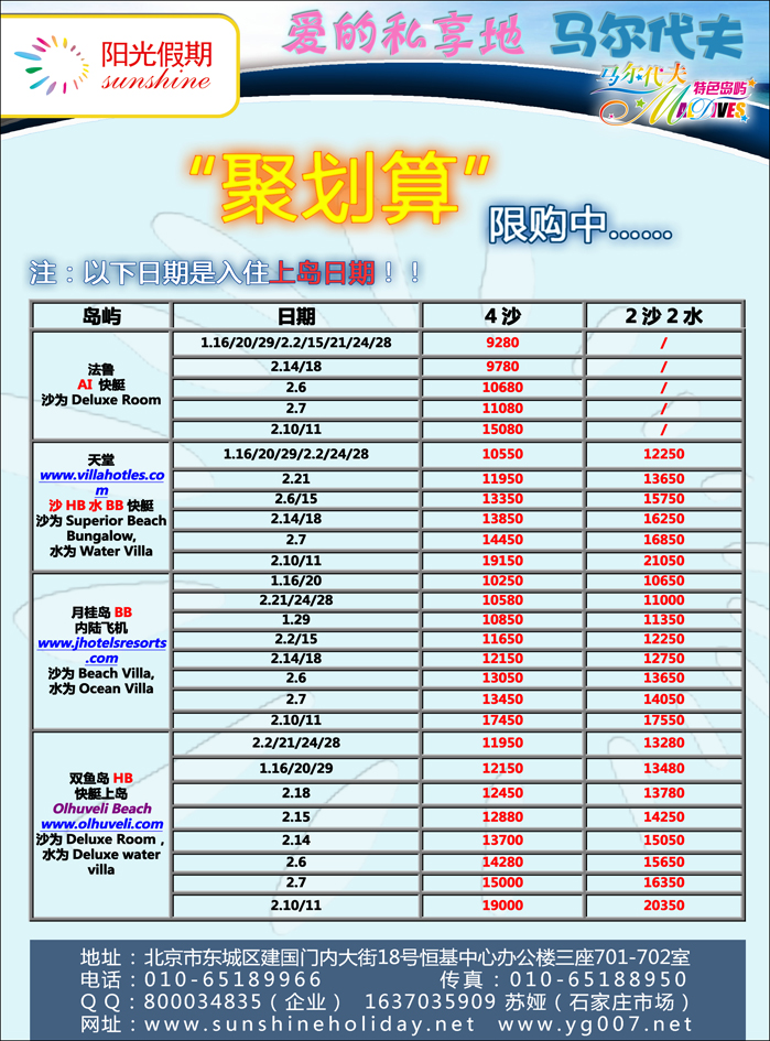北京阳光假期国际旅行社--东南亚马代专线  （石家庄）02