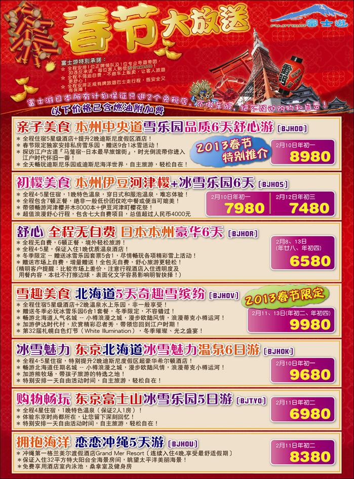 富士游2