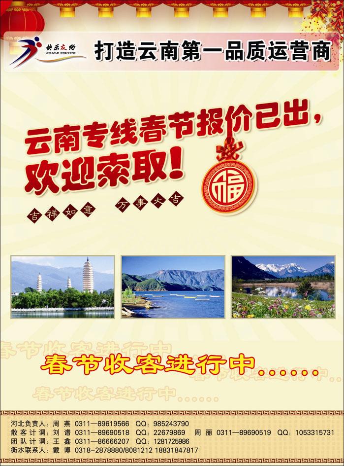 快乐友约云南