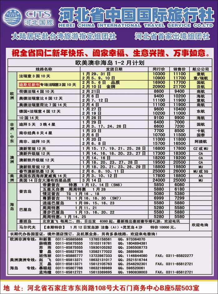 河北国旅-1