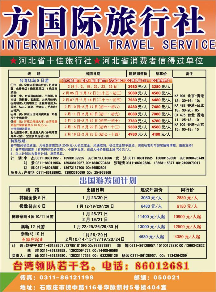 河北省东方国旅-2